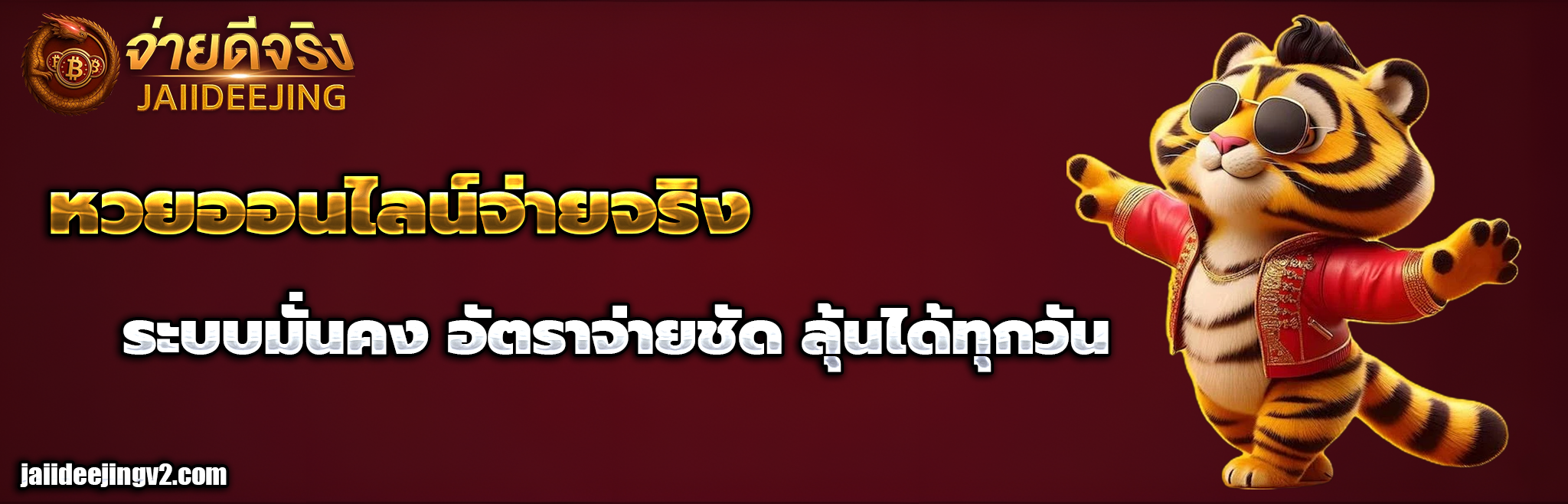 จ่ายดีจริง