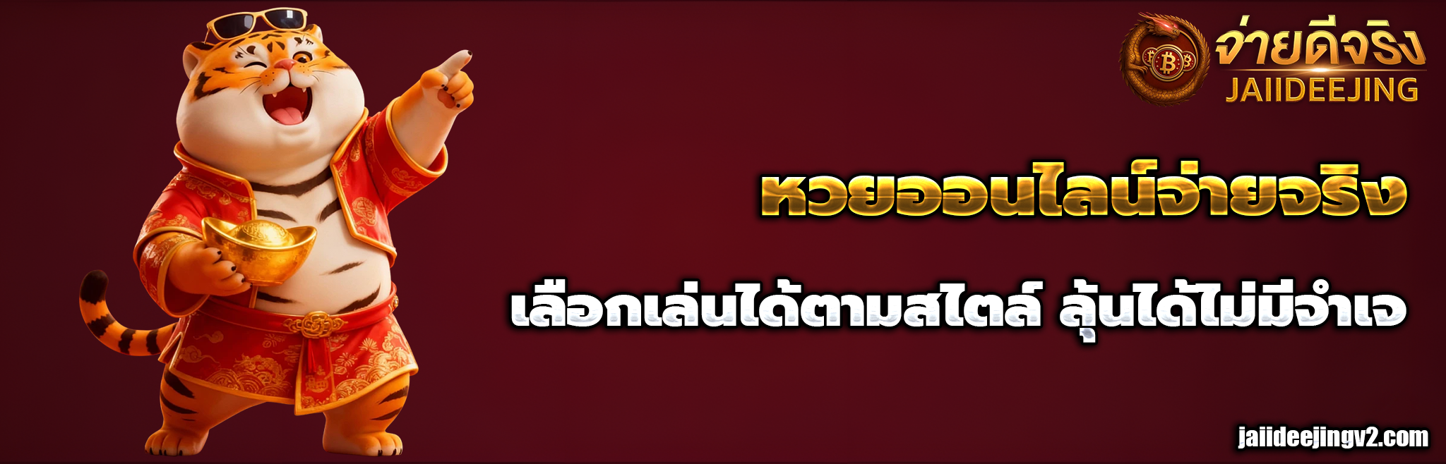 เว็บหวย จ่ายดีจริง